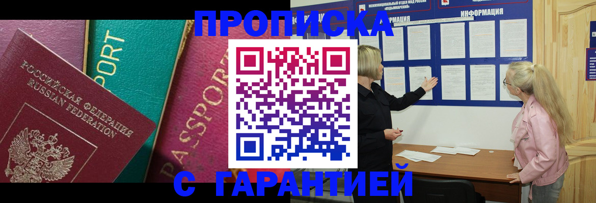 временная прописка в Тимашёвске